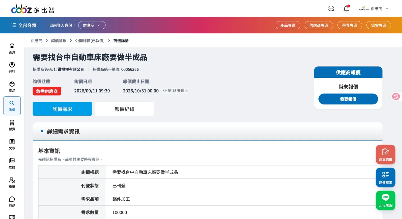 多比智DoBBiz 供應商後台的詢價商機詳情，顯示採購需求、報價期限與我要報價入口